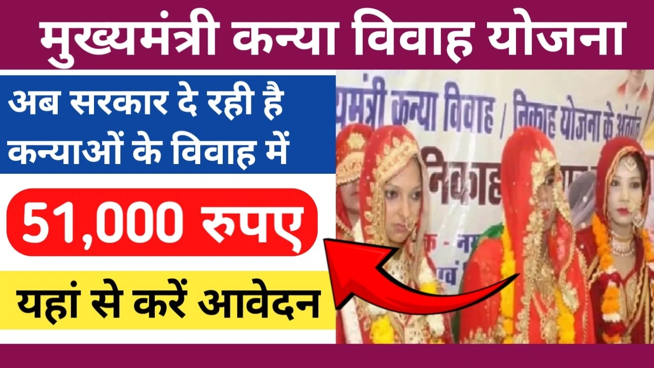 Mukhyamantri Kanya Vivah Yojana 