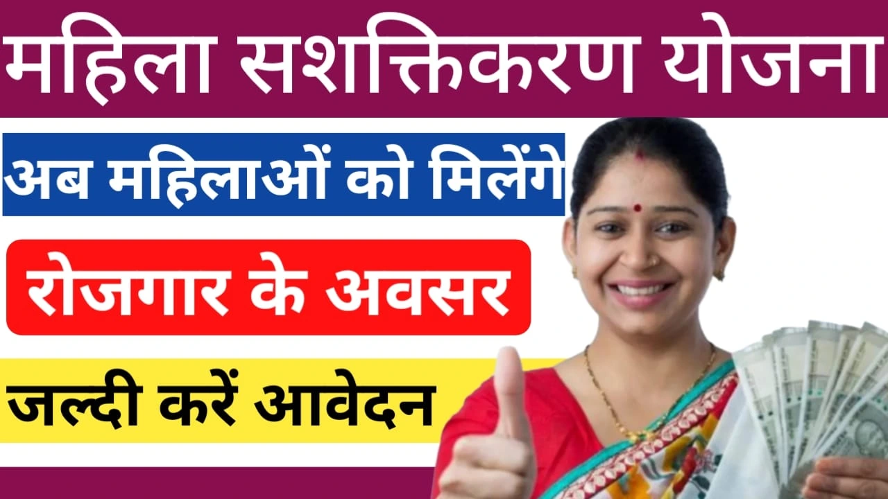 Mahila Sashaktikaran Yojana 