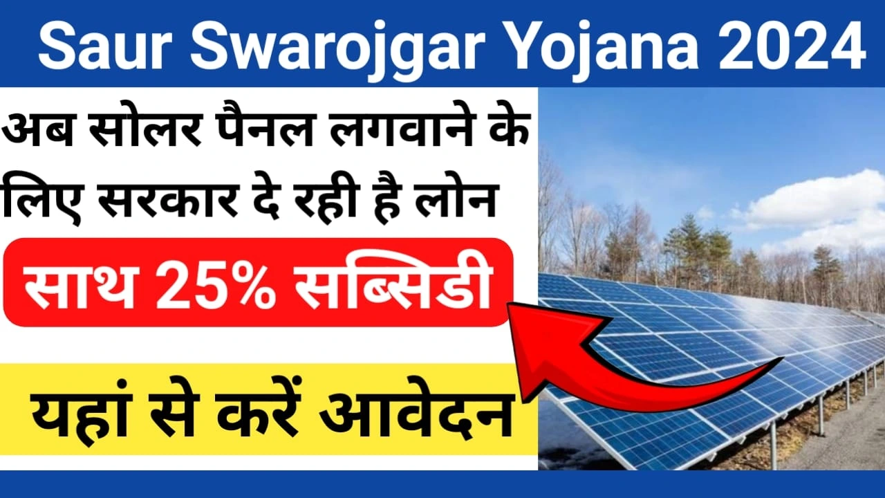 Saur Swarojgar Yojana 