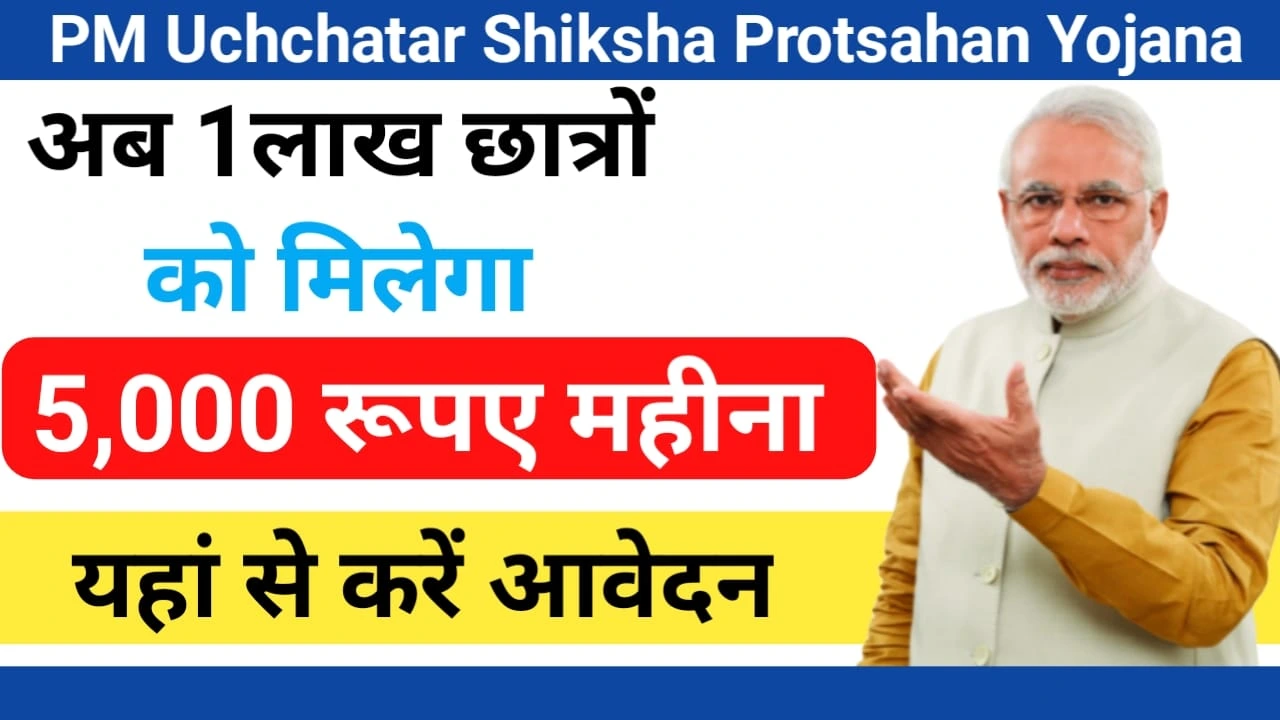 PM Uchchatar Shiksha Protsahan Yojana 2024