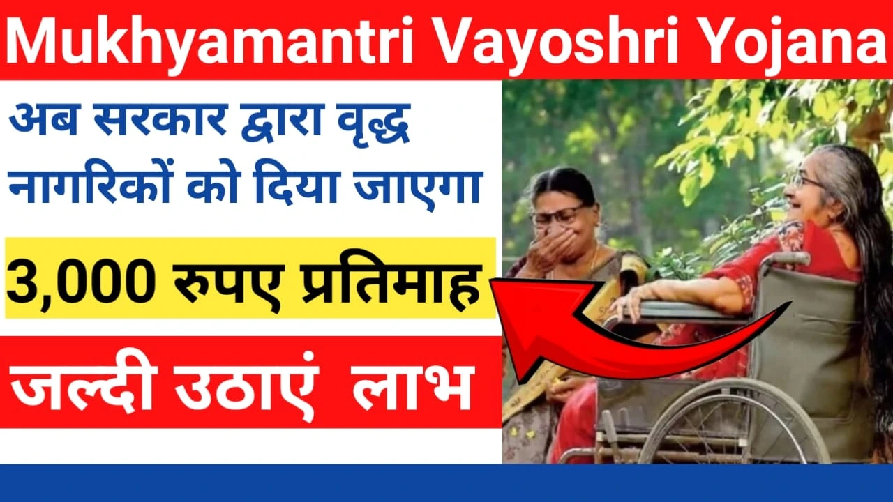 Mukhyamantri Vayoshri Yojana