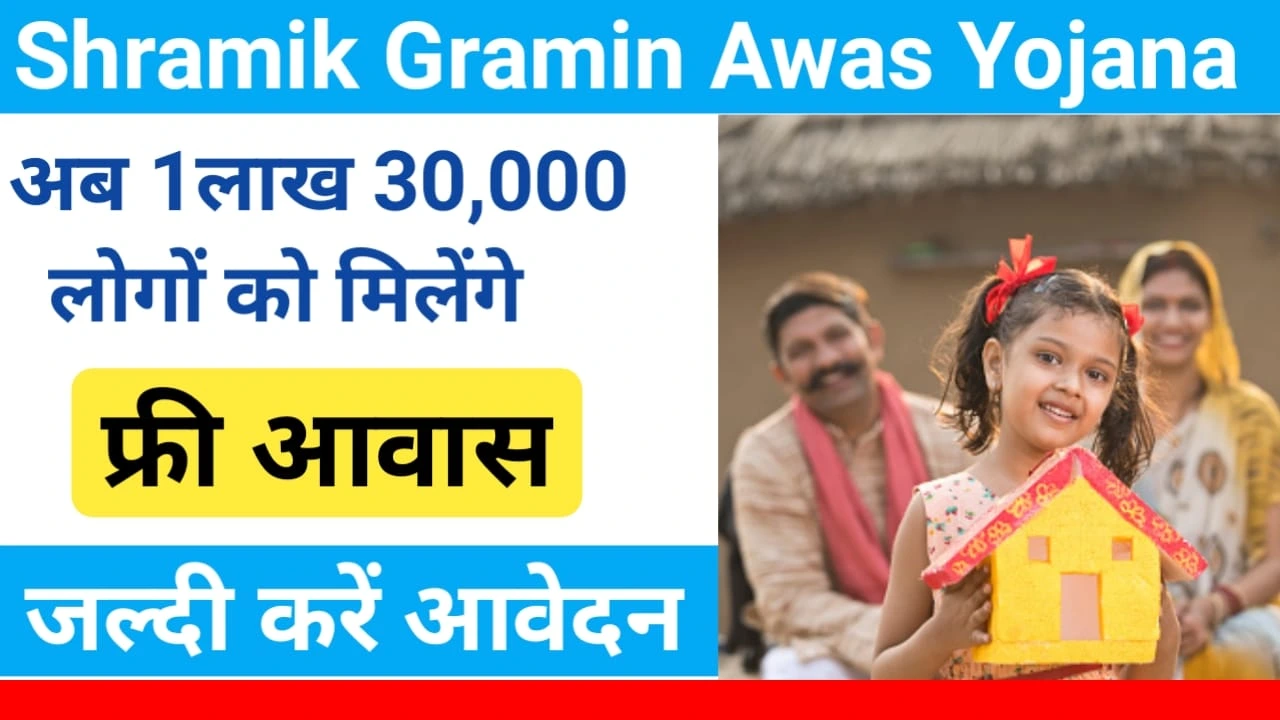 Shramik Gramin Awas Yojana