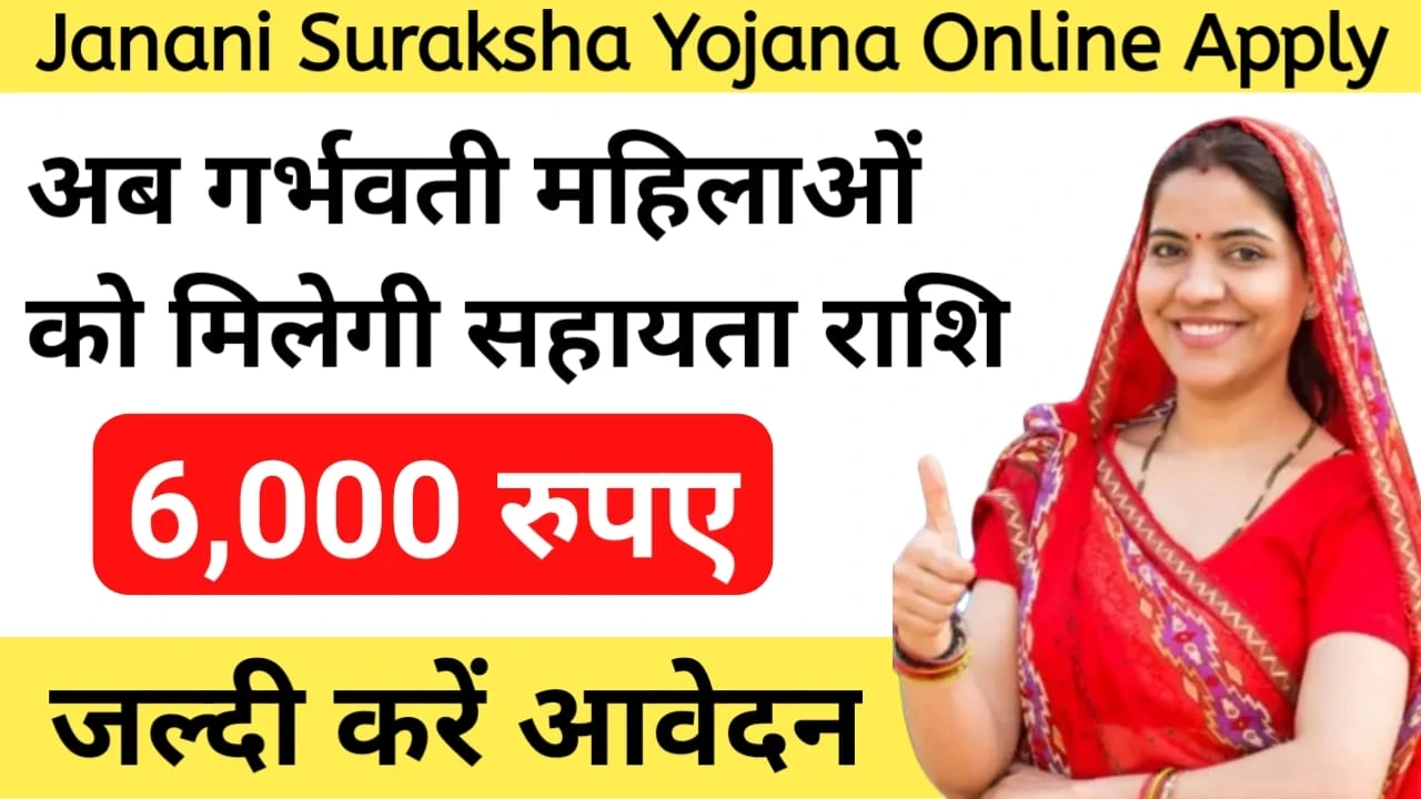 Janani Suraksha Yojana Online Apply 2024