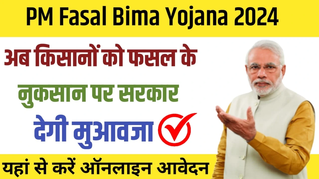 Pm Fasal Bima Yojana 2024