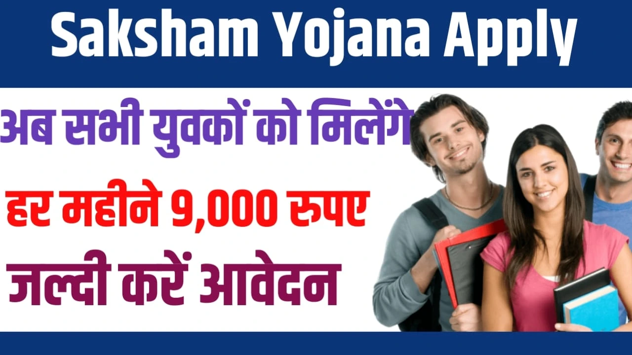 Saksham Yojana Apply