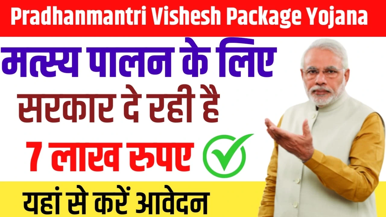 Pradhanmantri Vishesh Package Yojana