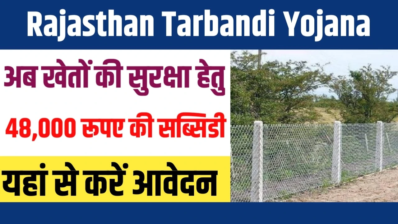 Rajasthan Tarbandi Yojana