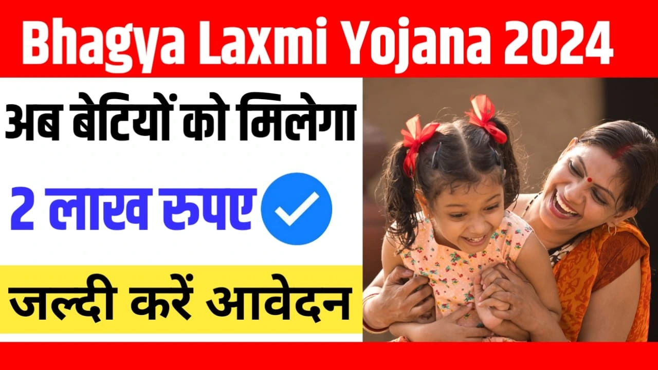 Bhagya Lakshmi Yojana