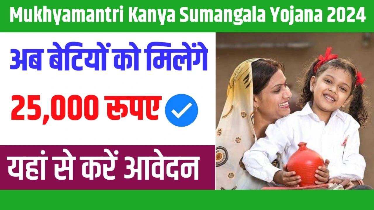 Mukhyamantri Kanya Shumangla Yojana 