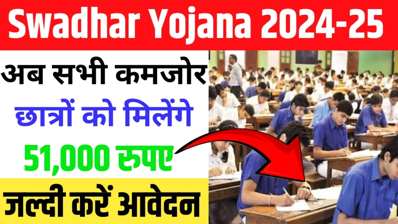 Swadhar Yojana 2024-25